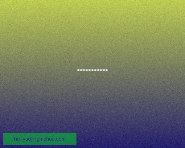 魅力直播：点亮你的夜晚，连接全世界的精彩